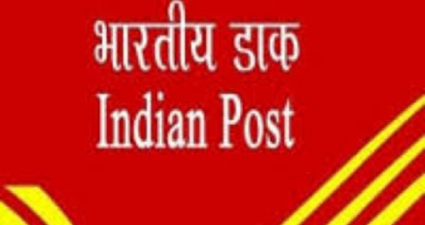भारतीय डाक विभाग में निकली बंपर भर्ती, 10वीं और 12वीं पास के लिए सुनहरा मौका भारतीय डाक विभाग में निकली बंपर भर्ती, 10वीं और 12वीं पास के लिए सुनहरा मौका